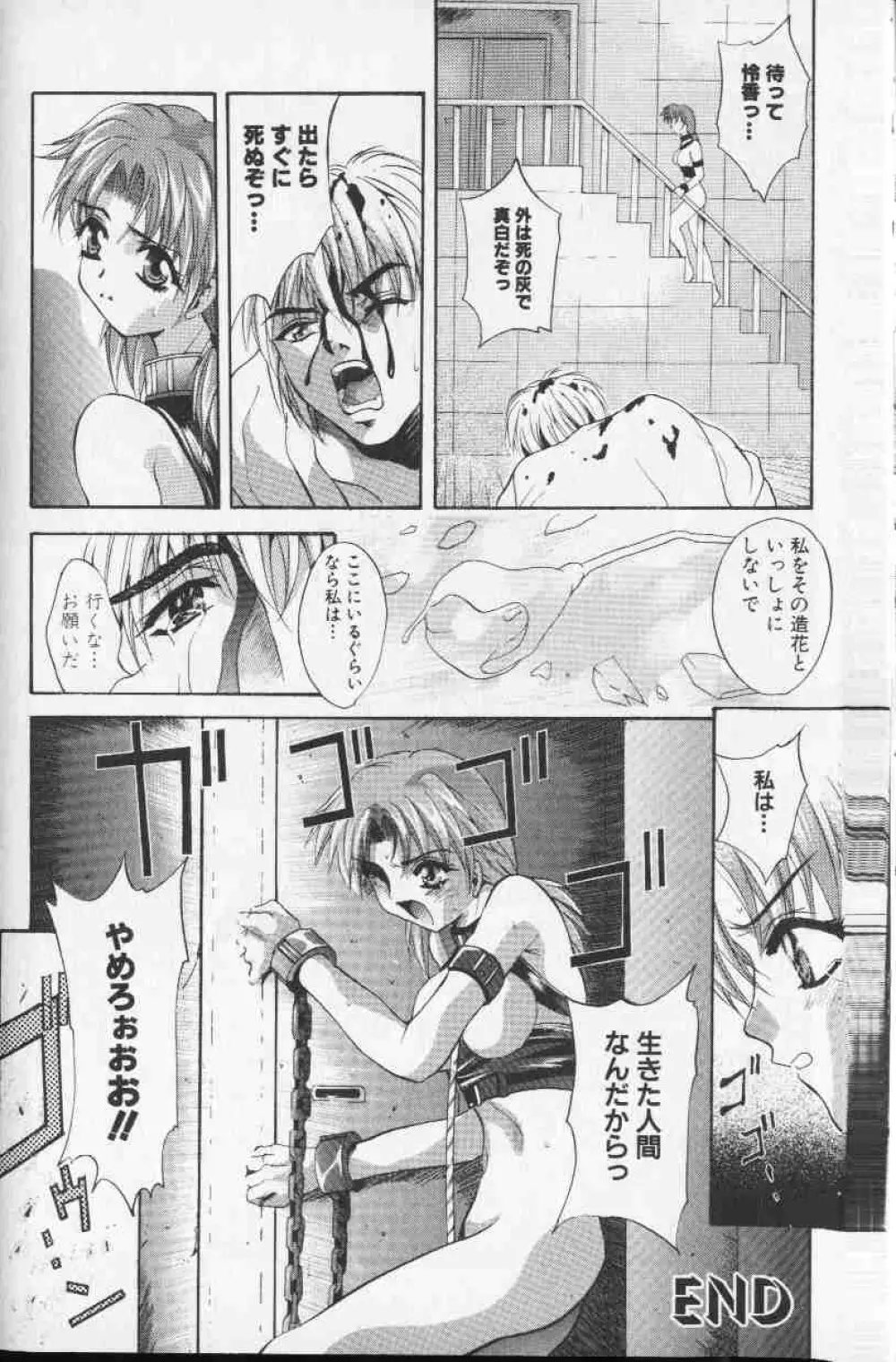 コミック姫盗人 1999年10月号 141ページ