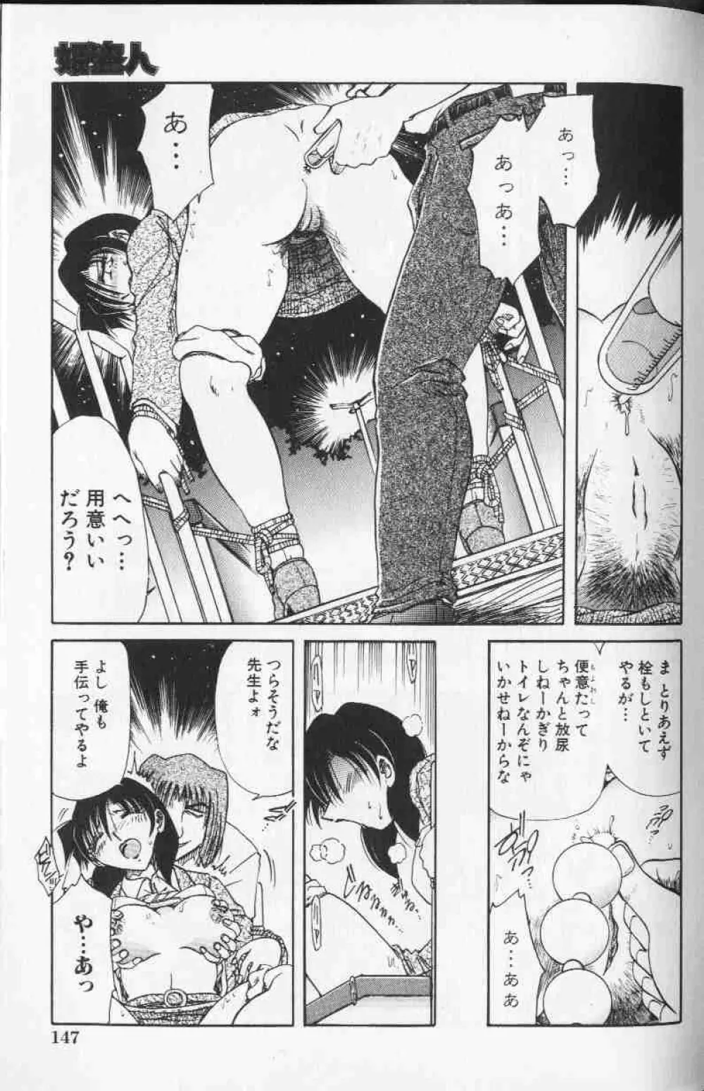 コミック姫盗人 1999年10月号 162ページ