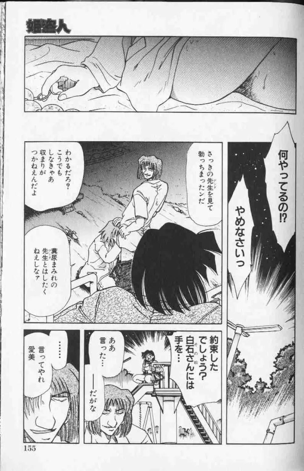 コミック姫盗人 1999年10月号 170ページ