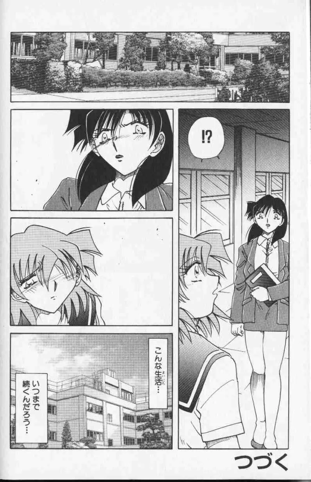 コミック姫盗人 1999年10月号 173ページ