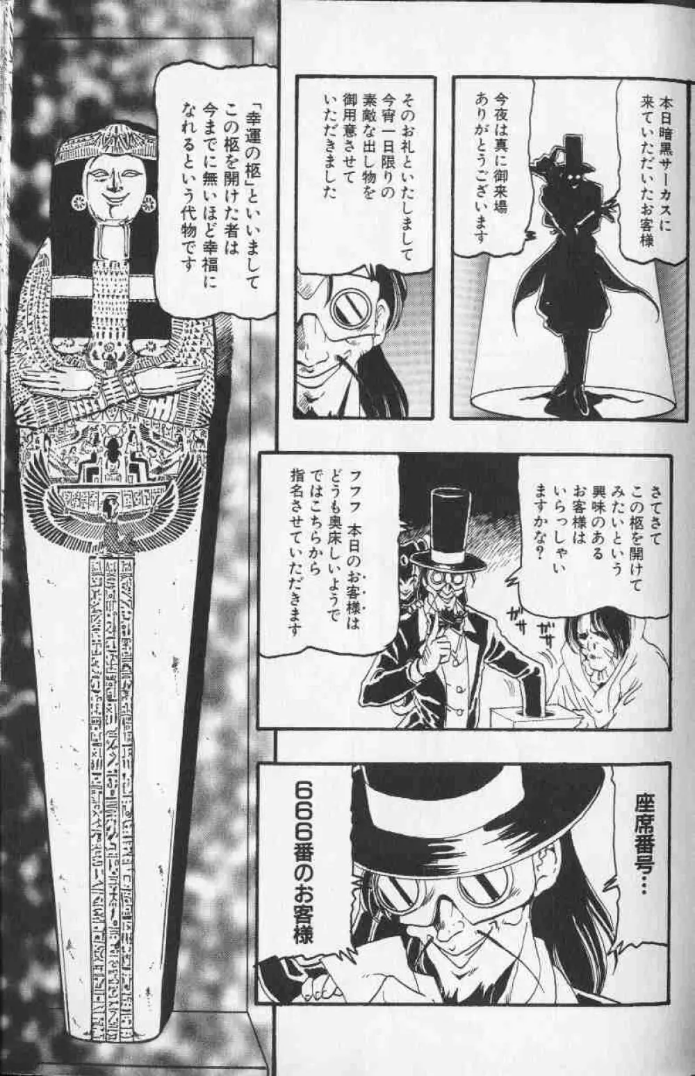 コミック姫盗人 1999年10月号 176ページ