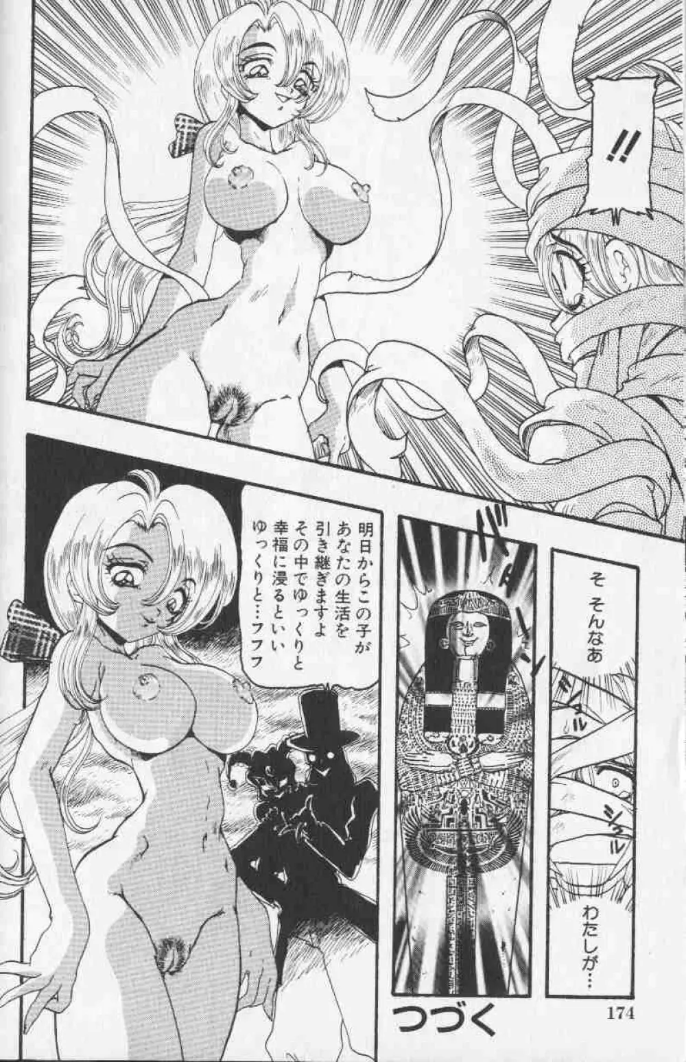 コミック姫盗人 1999年10月号 189ページ