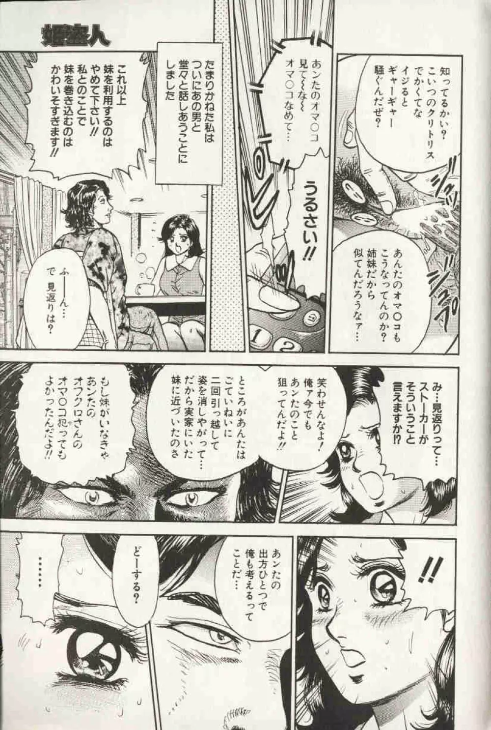 コミック姫盗人 1999年10月号 25ページ