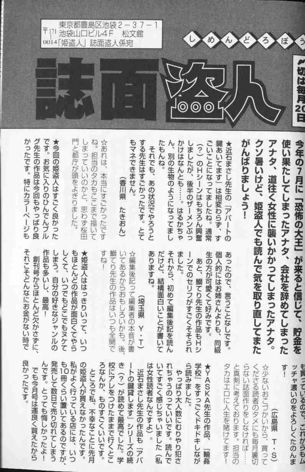 コミック姫盗人 1999年10月号 4ページ