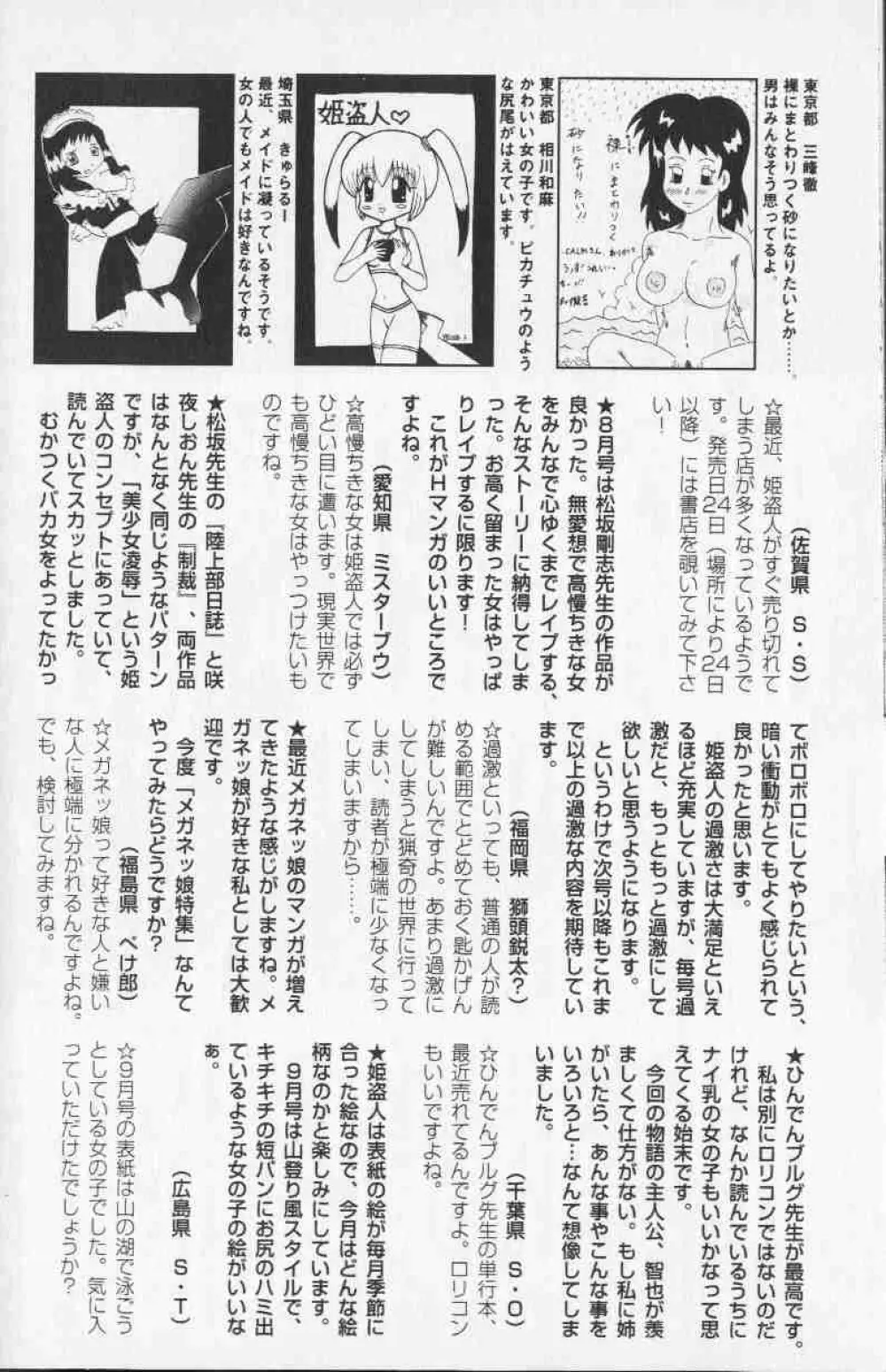 コミック姫盗人 1999年10月号 5ページ
