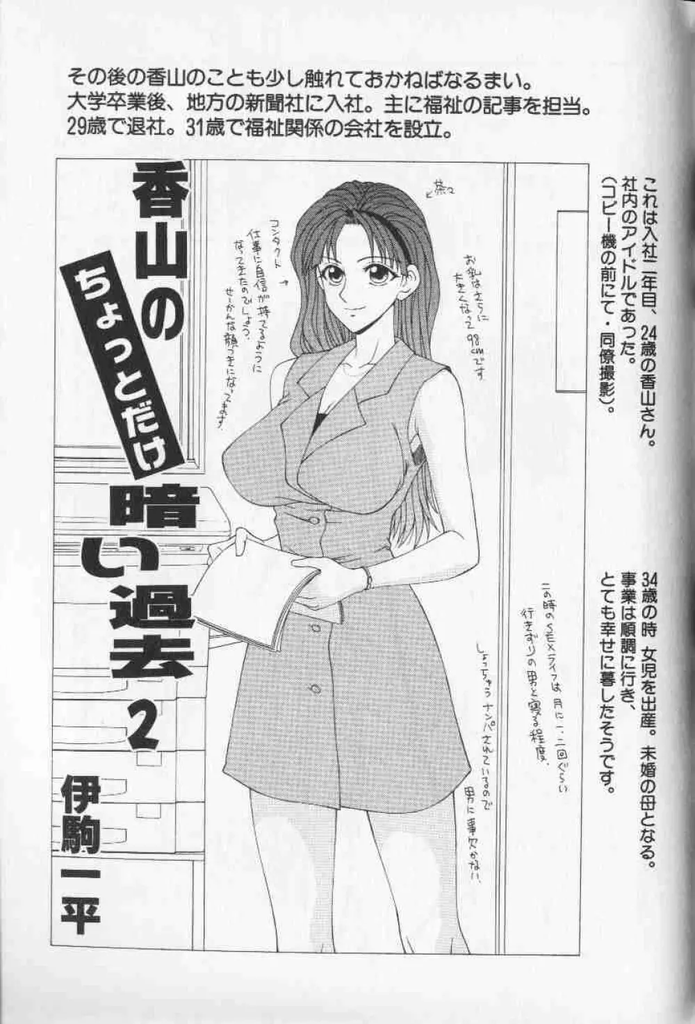 コミック姫盗人 1999年10月号 54ページ