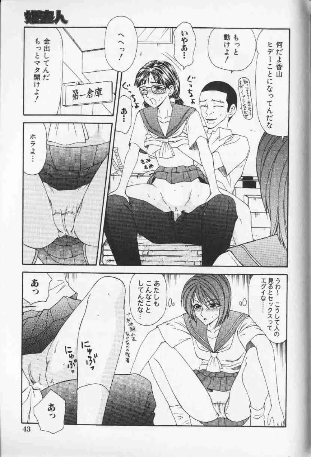 コミック姫盗人 1999年10月号 58ページ