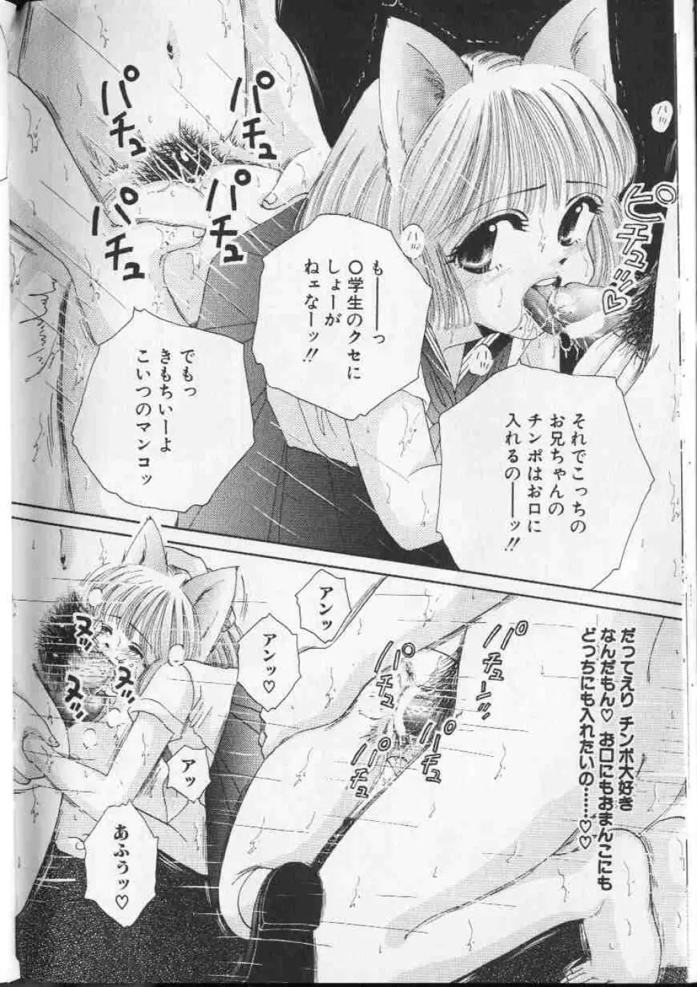 コミック姫盗人 1999年10月号 77ページ