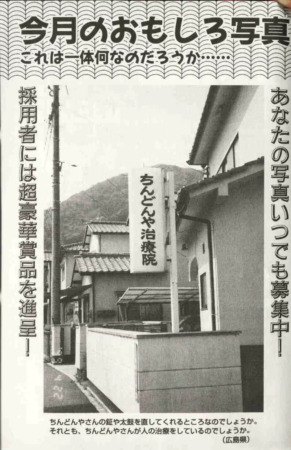 コミック姫盗人 1999年10月号 8ページ