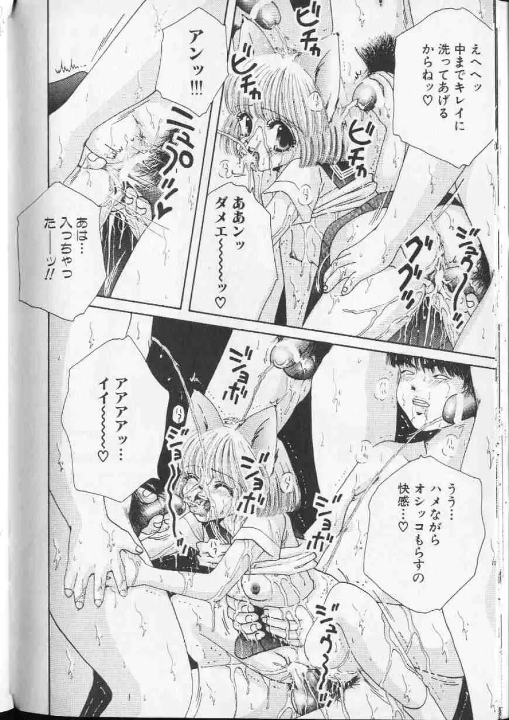 コミック姫盗人 1999年10月号 81ページ