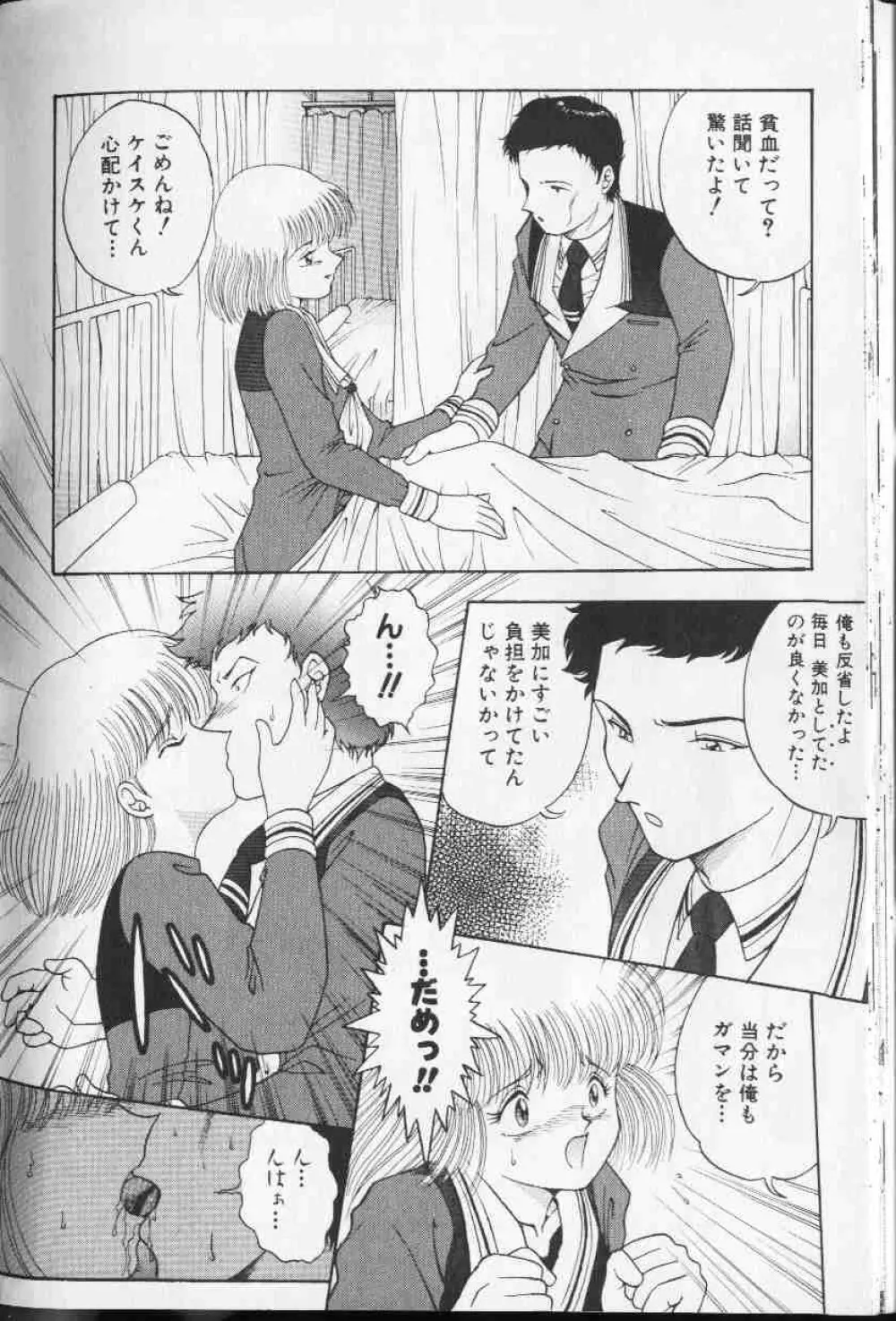 コミック姫盗人 1999年10月号 89ページ