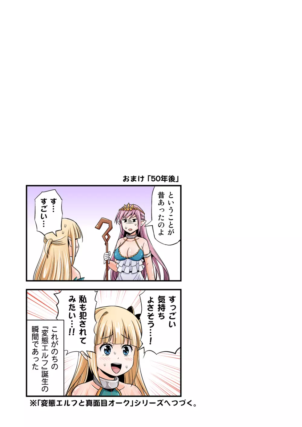 絶対に堕ちない姫騎士エルフ VS どんな女でも堕とすオーク軍団 フルカラー版 21ページ