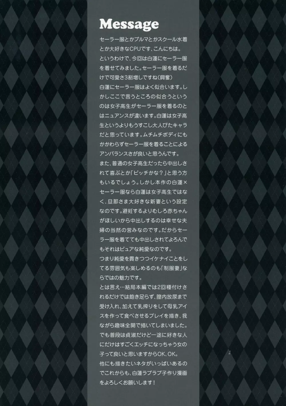 制服妻ファンタスティカ 16ページ