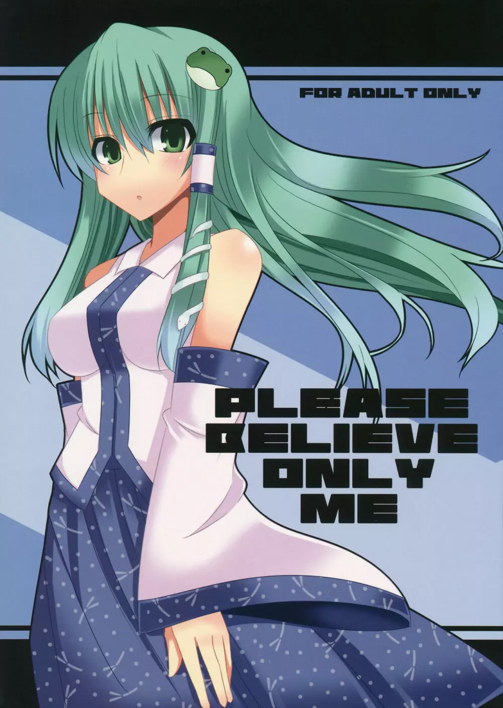 PLEASE BELIEVE ONLY ME 1ページ