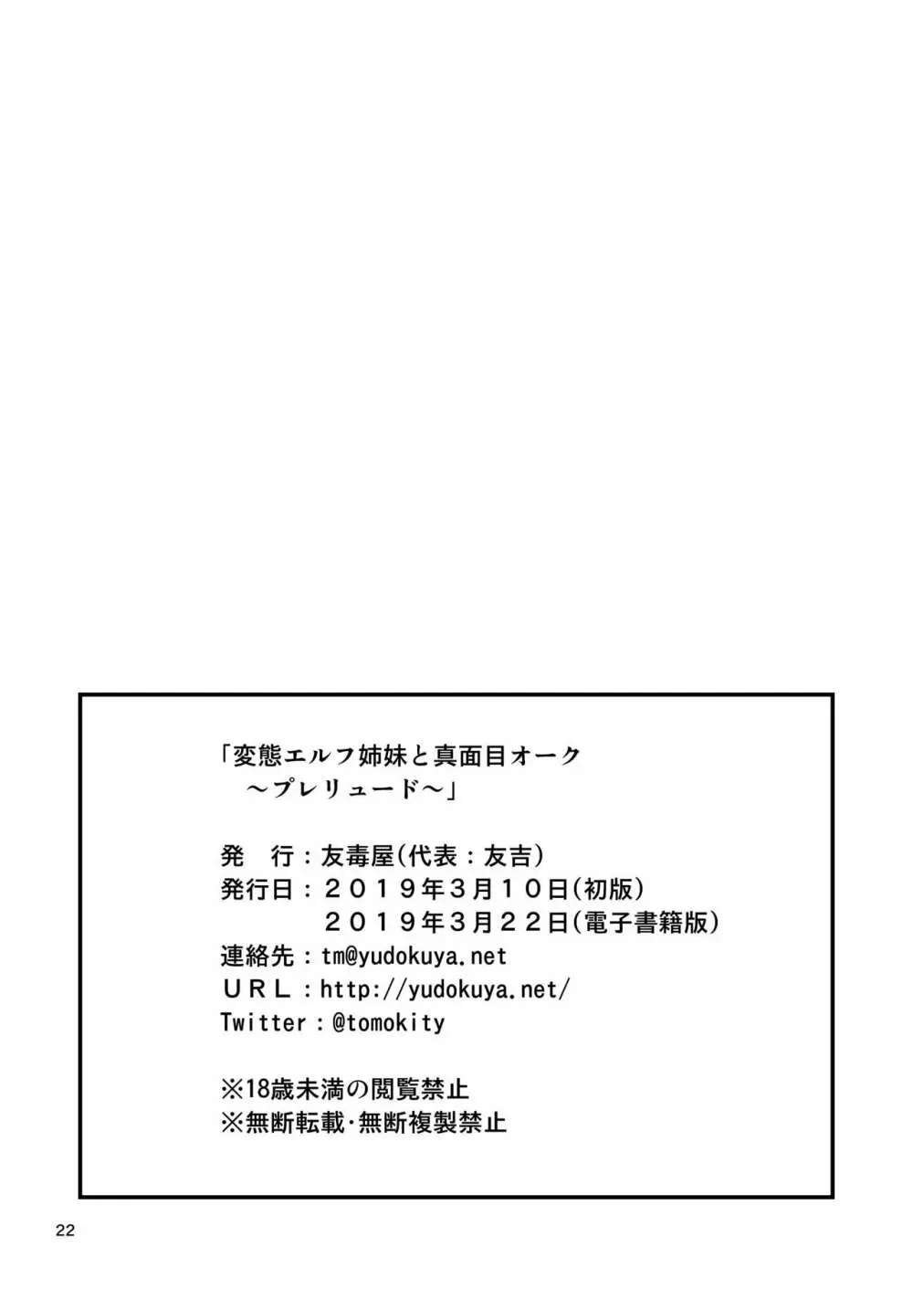 変態エルフ姉妹と真面目オーク ～プレリュード～ 21ページ