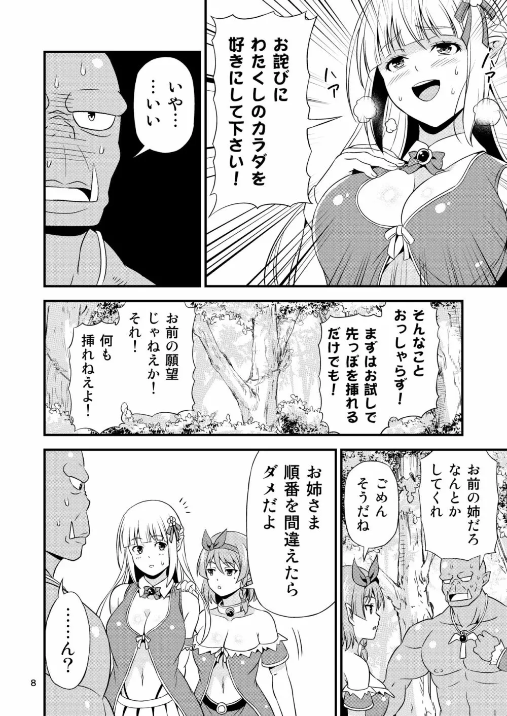 変態エルフ姉妹と真面目オーク ～プレリュード～ 7ページ