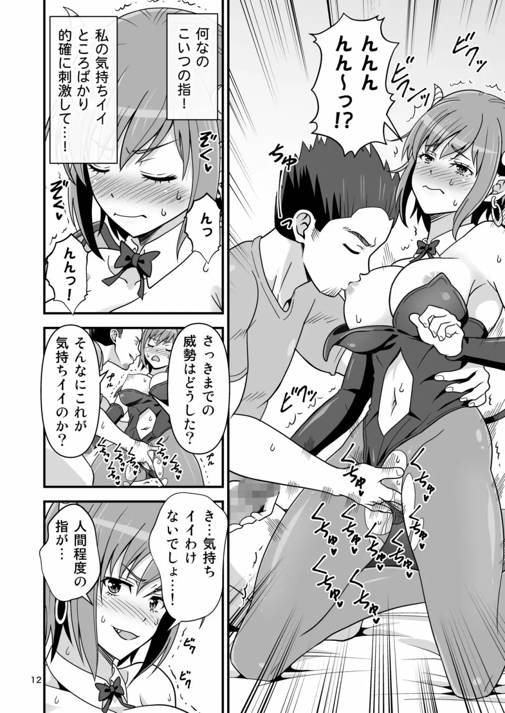サキュバス VS カリスマAV男優 11ページ