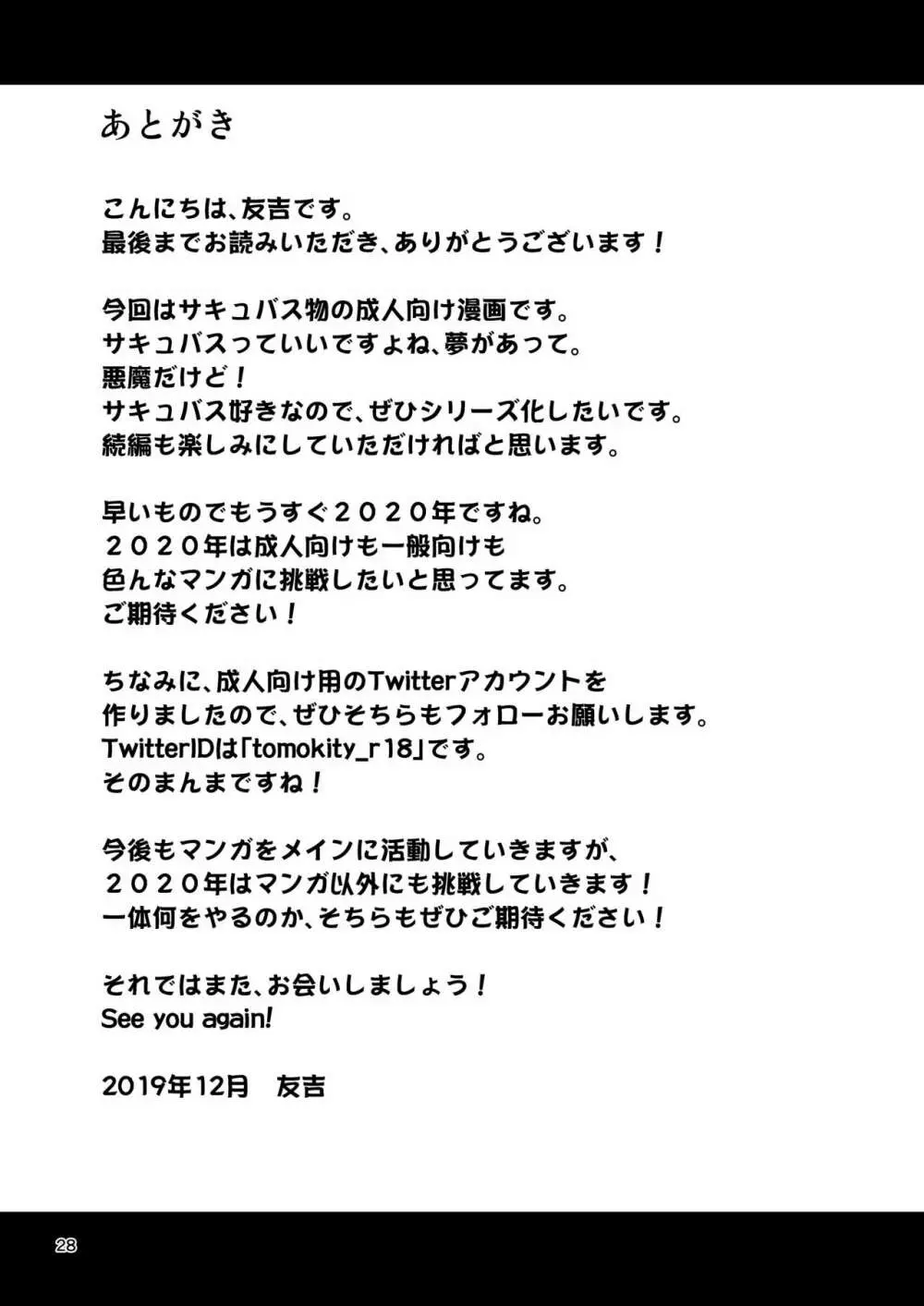 サキュバス VS カリスマAV男優 27ページ