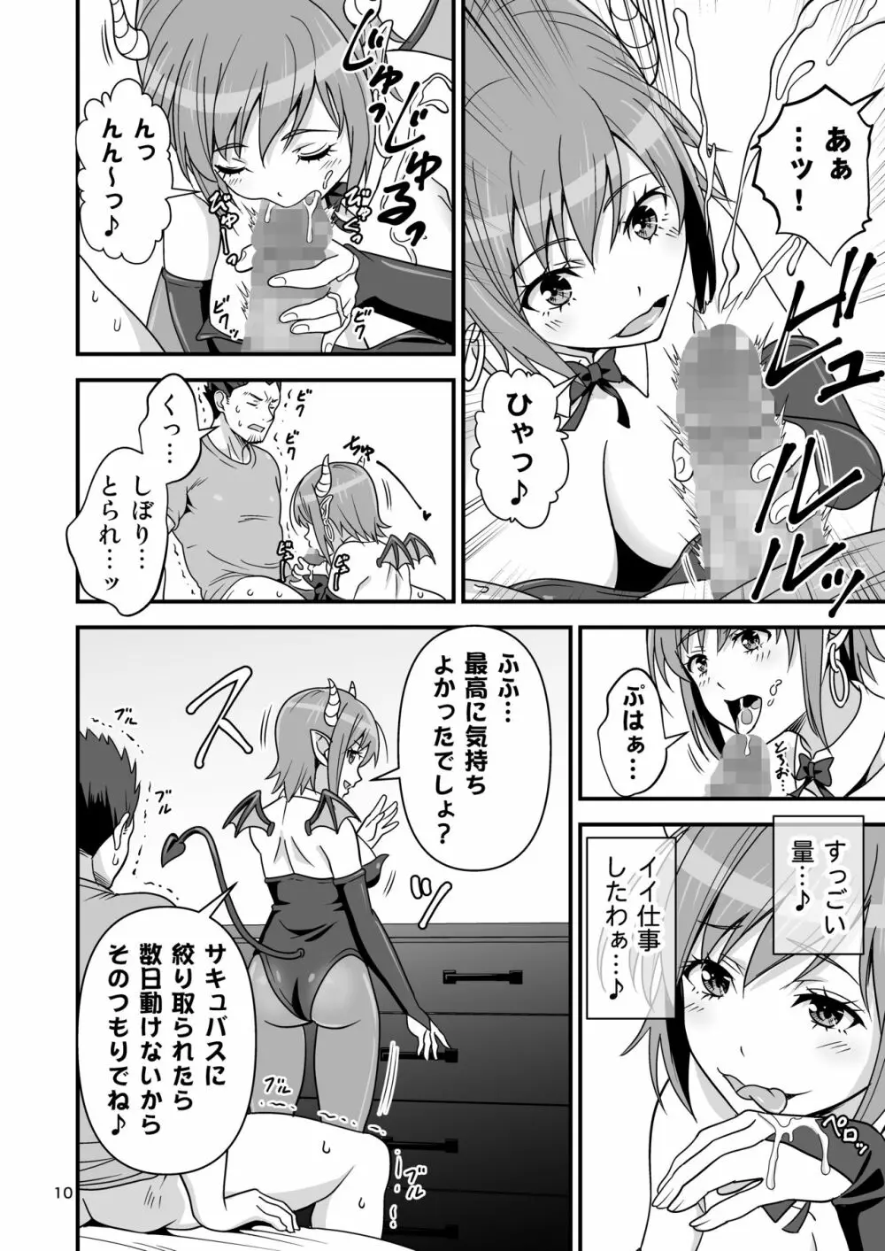 サキュバス VS カリスマAV男優 9ページ