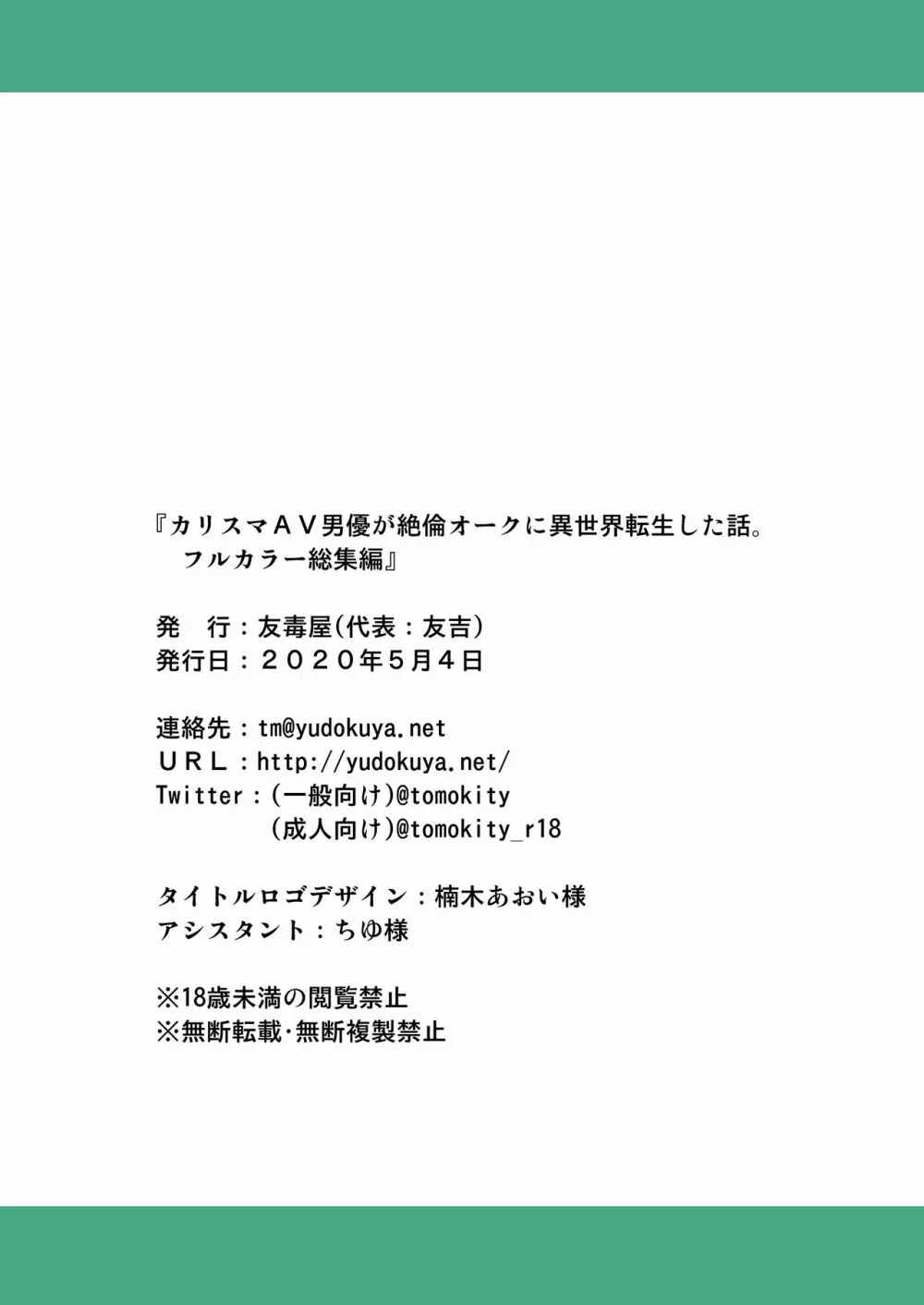 カリスマAV男優が絶倫オークに異世界転生した話。 フルカラー総集編 118ページ