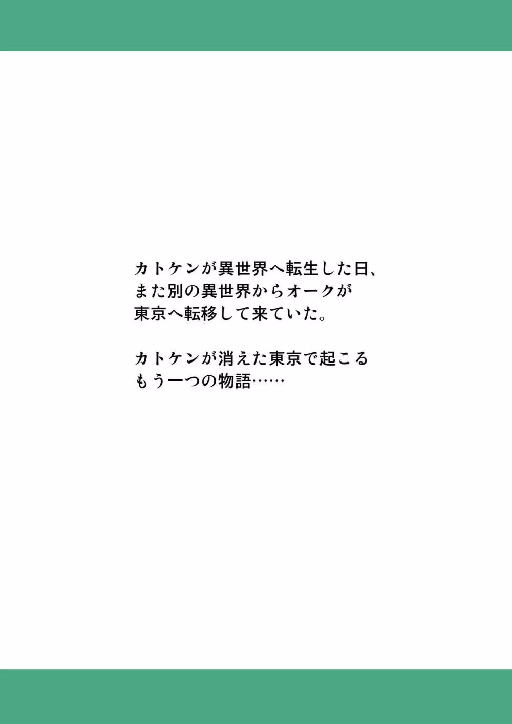 カリスマAV男優が絶倫オークに異世界転生した話。 フルカラー総集編 94ページ