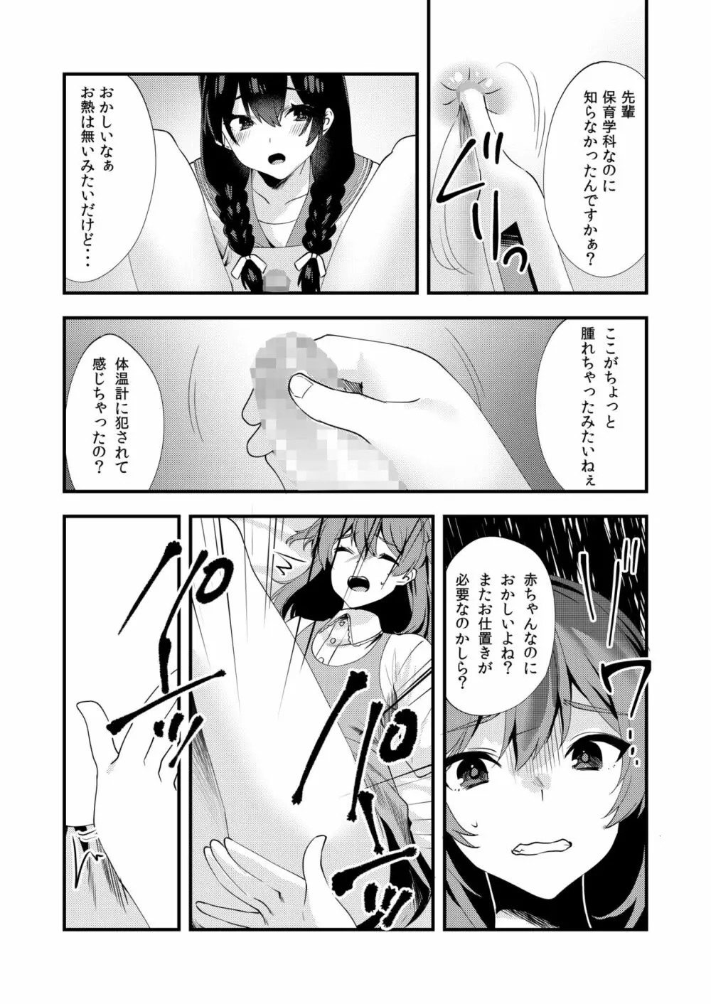 ハロー・マイ・プリティ・ベビー3 18ページ