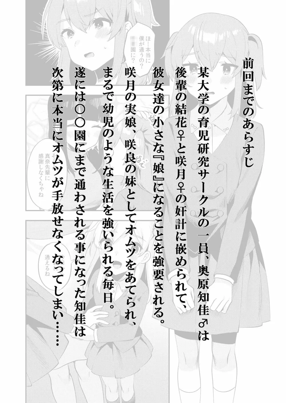 ハロー・マイ・プリティ・ベビー3 2ページ