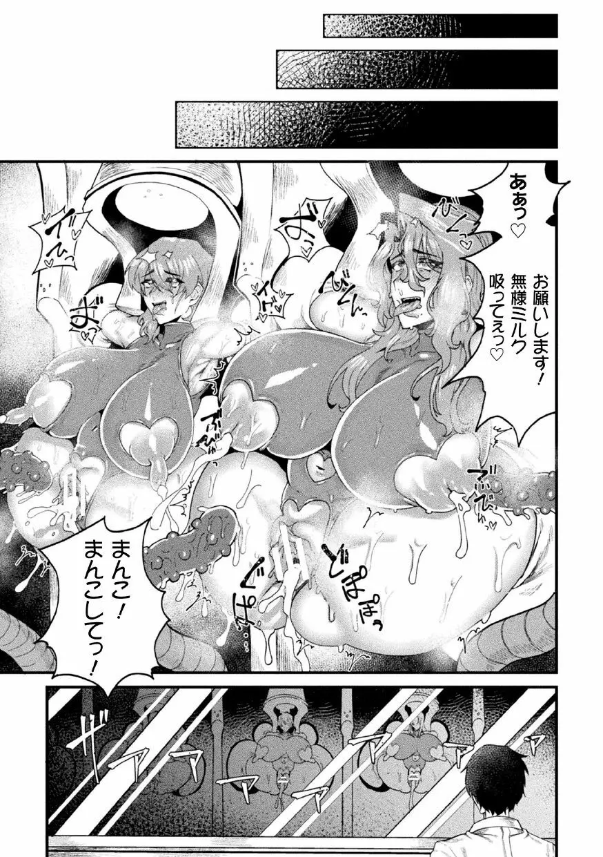 二次元コミックマガジン 機械姦人間牧場Vol.3 21ページ