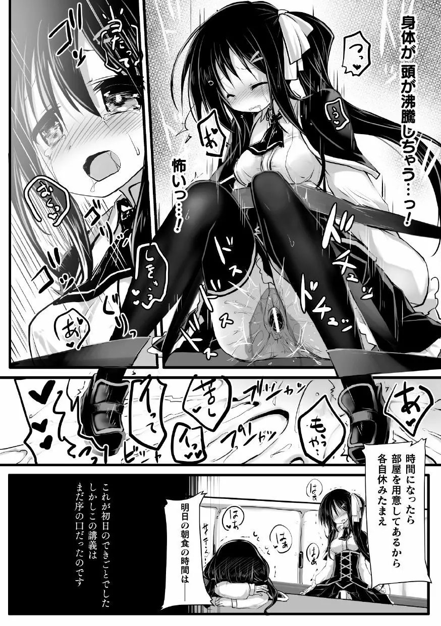 二次元コミックマガジン 機械姦人間牧場Vol.3 28ページ