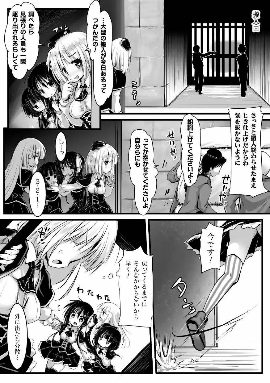 二次元コミックマガジン 機械姦人間牧場Vol.3 34ページ