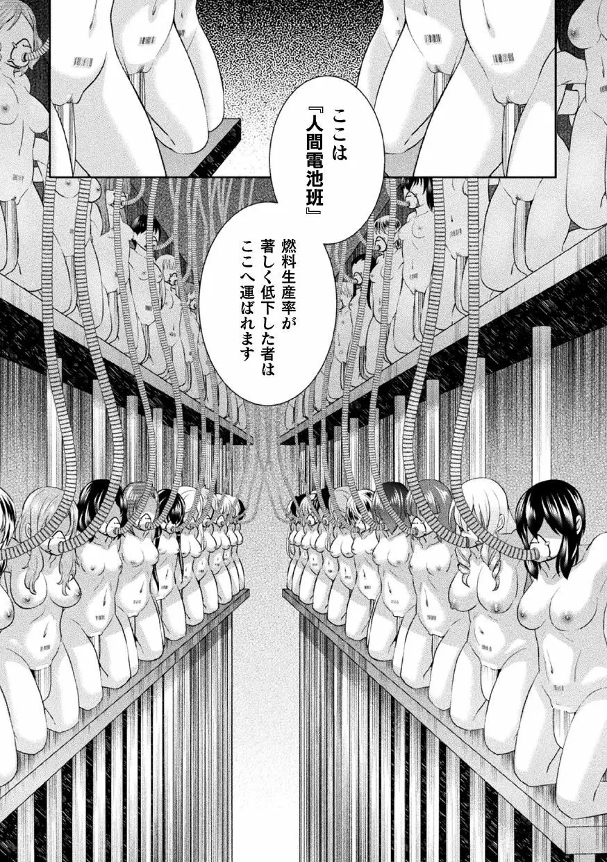 二次元コミックマガジン 機械姦人間牧場Vol.3 54ページ