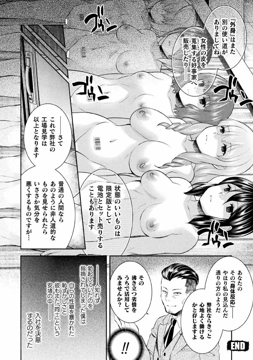 二次元コミックマガジン 機械姦人間牧場Vol.3 58ページ