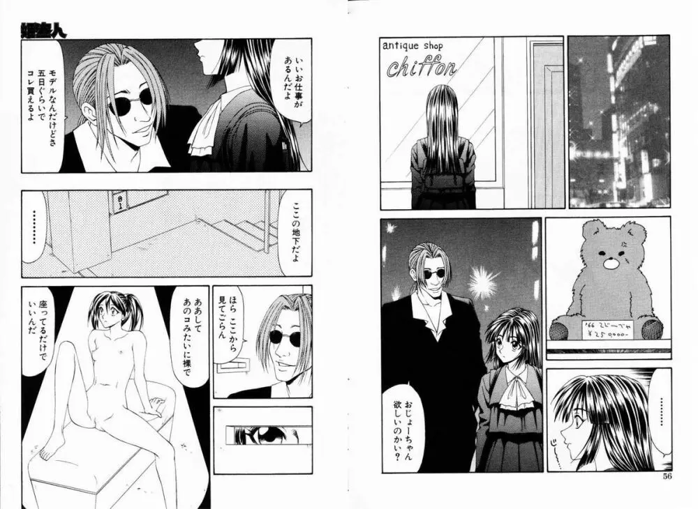 Comic Hime Dorobou 2001-01 30ページ