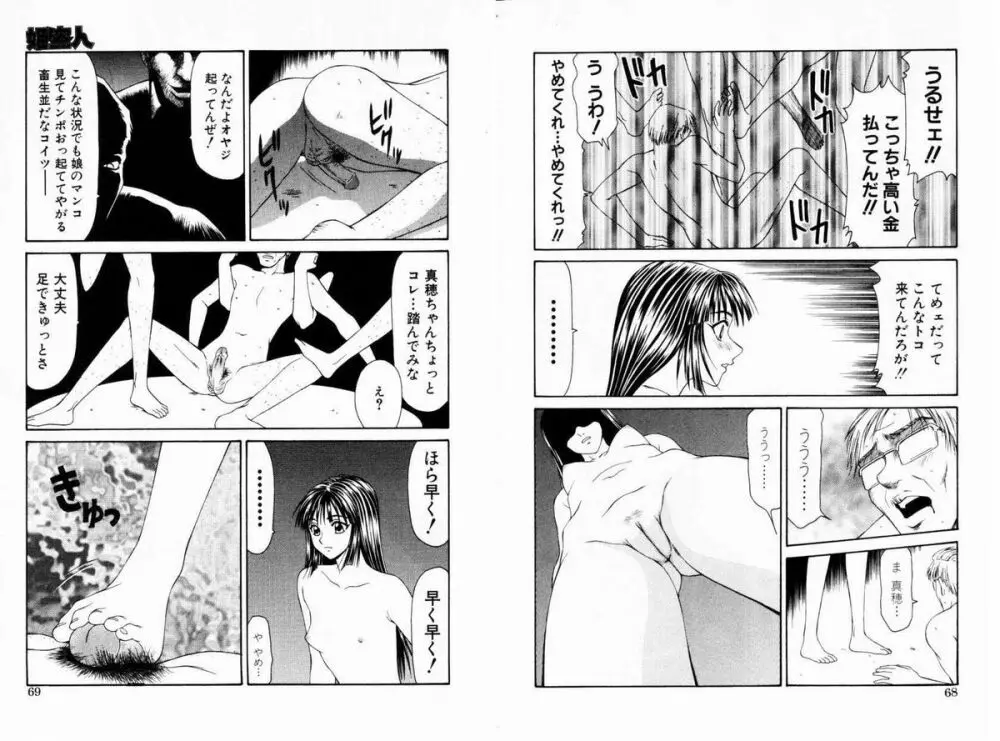 Comic Hime Dorobou 2001-01 36ページ