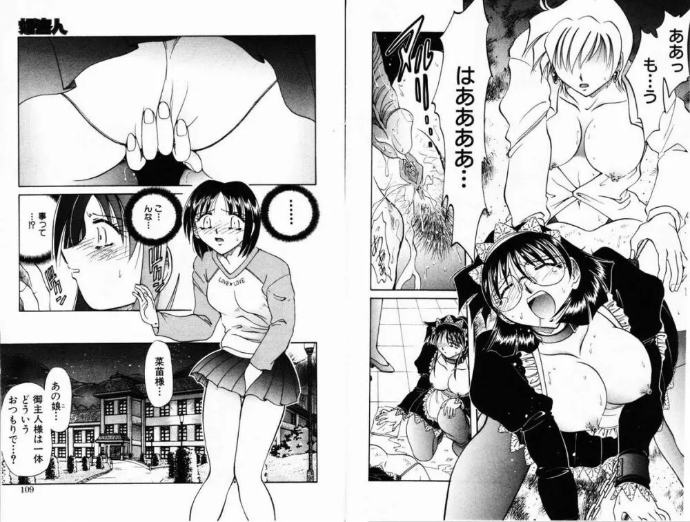 Comic Hime Dorobou 2001-01 56ページ