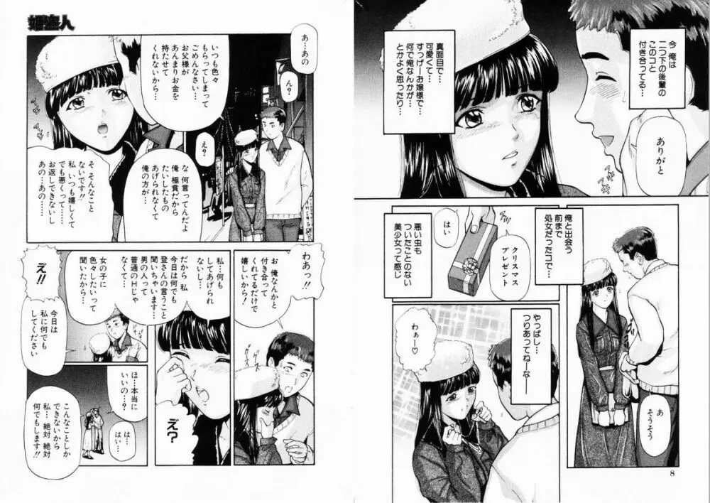 Comic Hime Dorobou 2001-01 6ページ