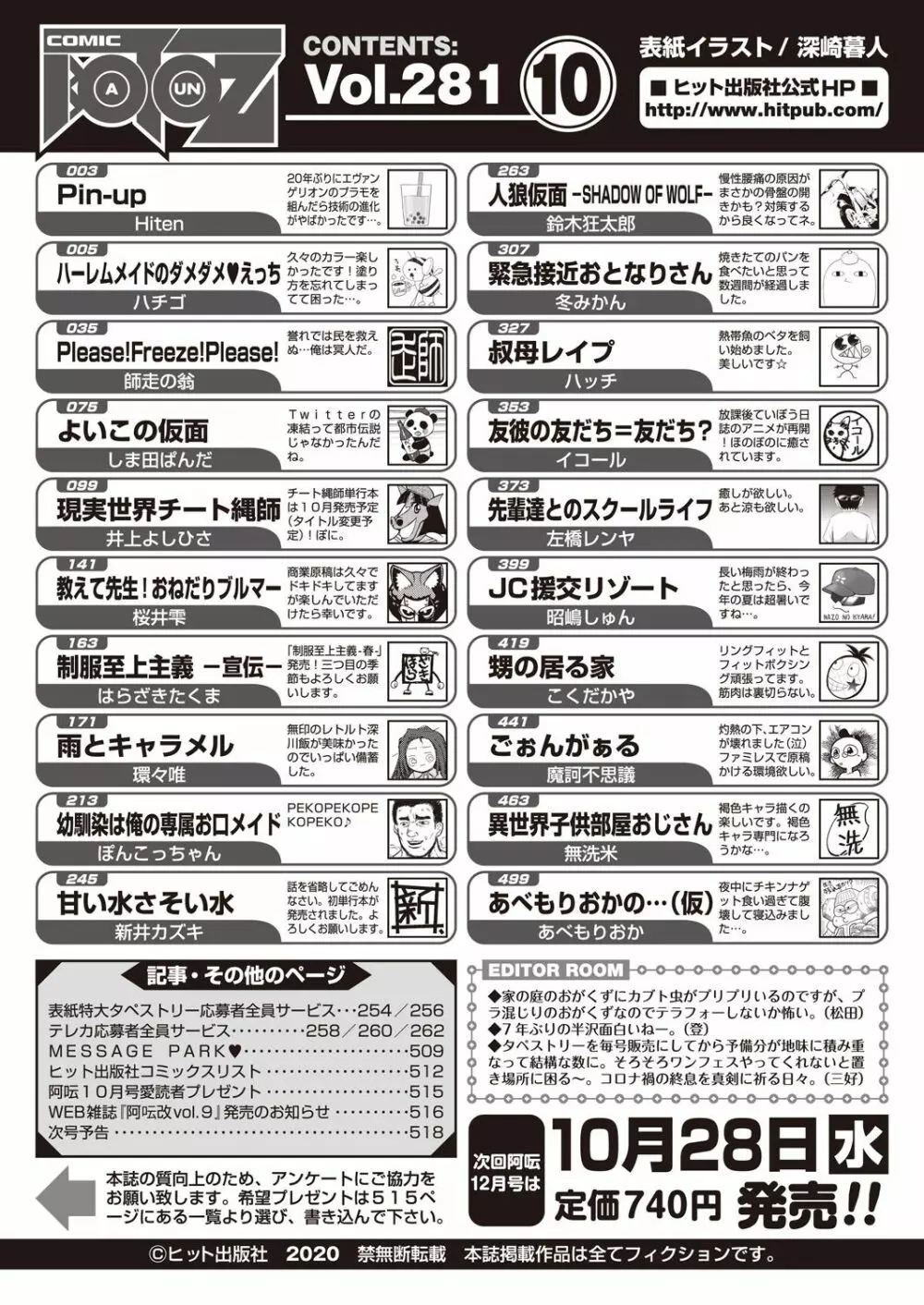 COMIC 阿吽 2020年10月号 516ページ