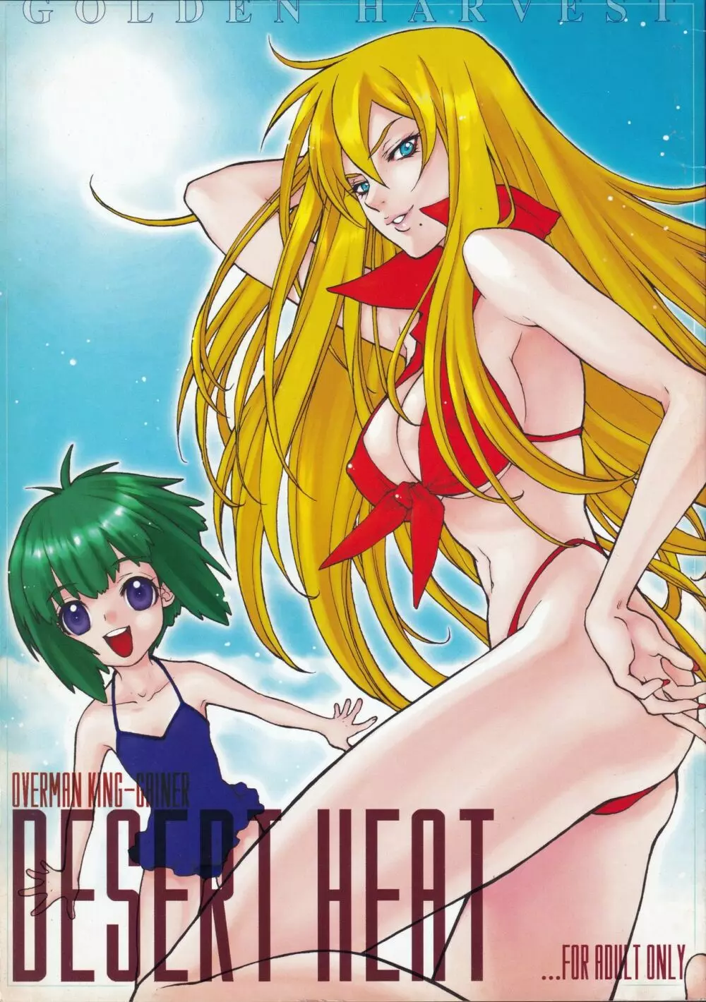 DESERT HEAT 1ページ