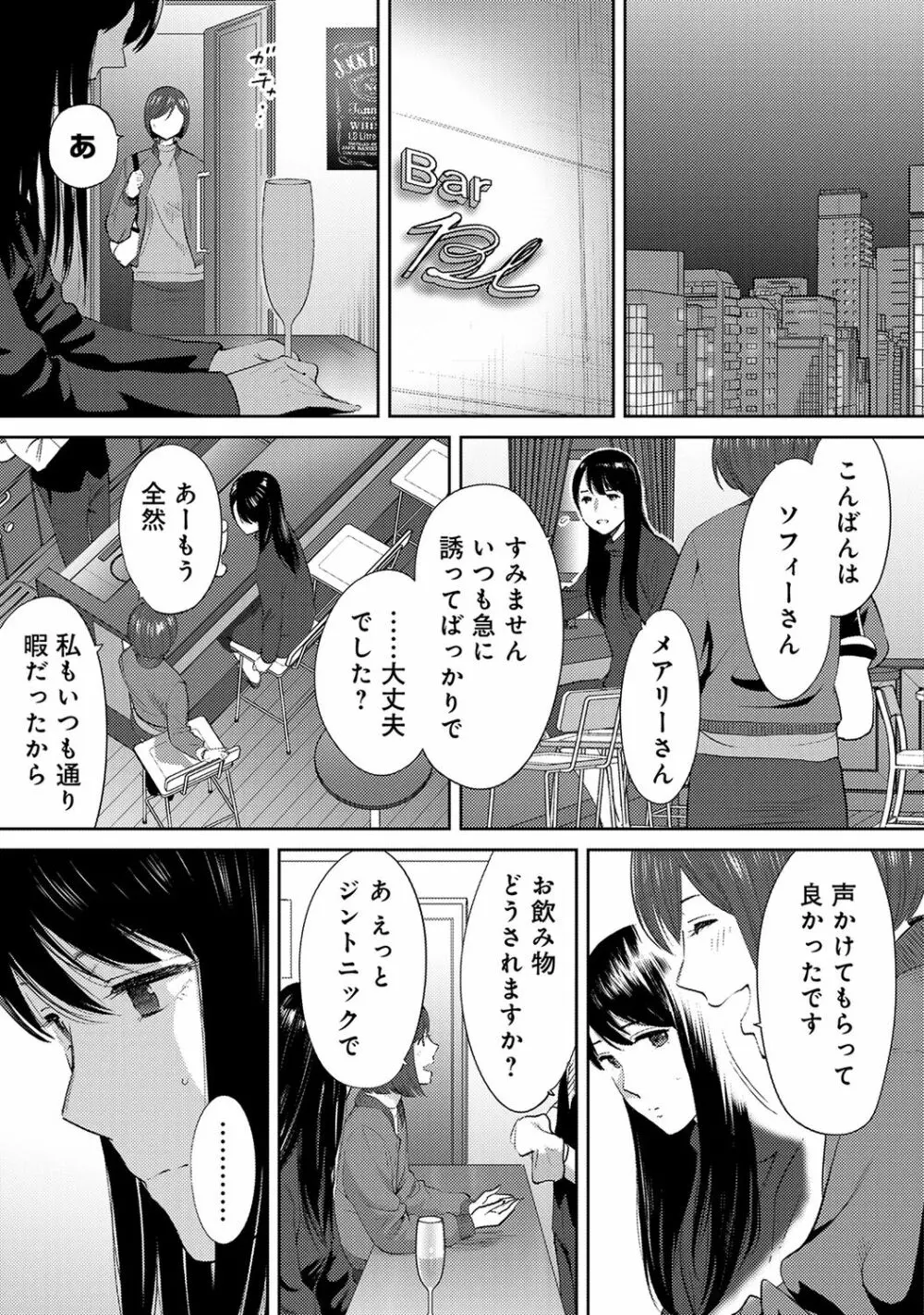 コウカン──あの時…アノ娘♀とイッ♂てたら── 第29-36話 122ページ