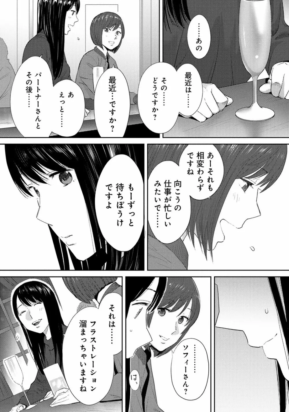 コウカン──あの時…アノ娘♀とイッ♂てたら── 第29-36話 123ページ