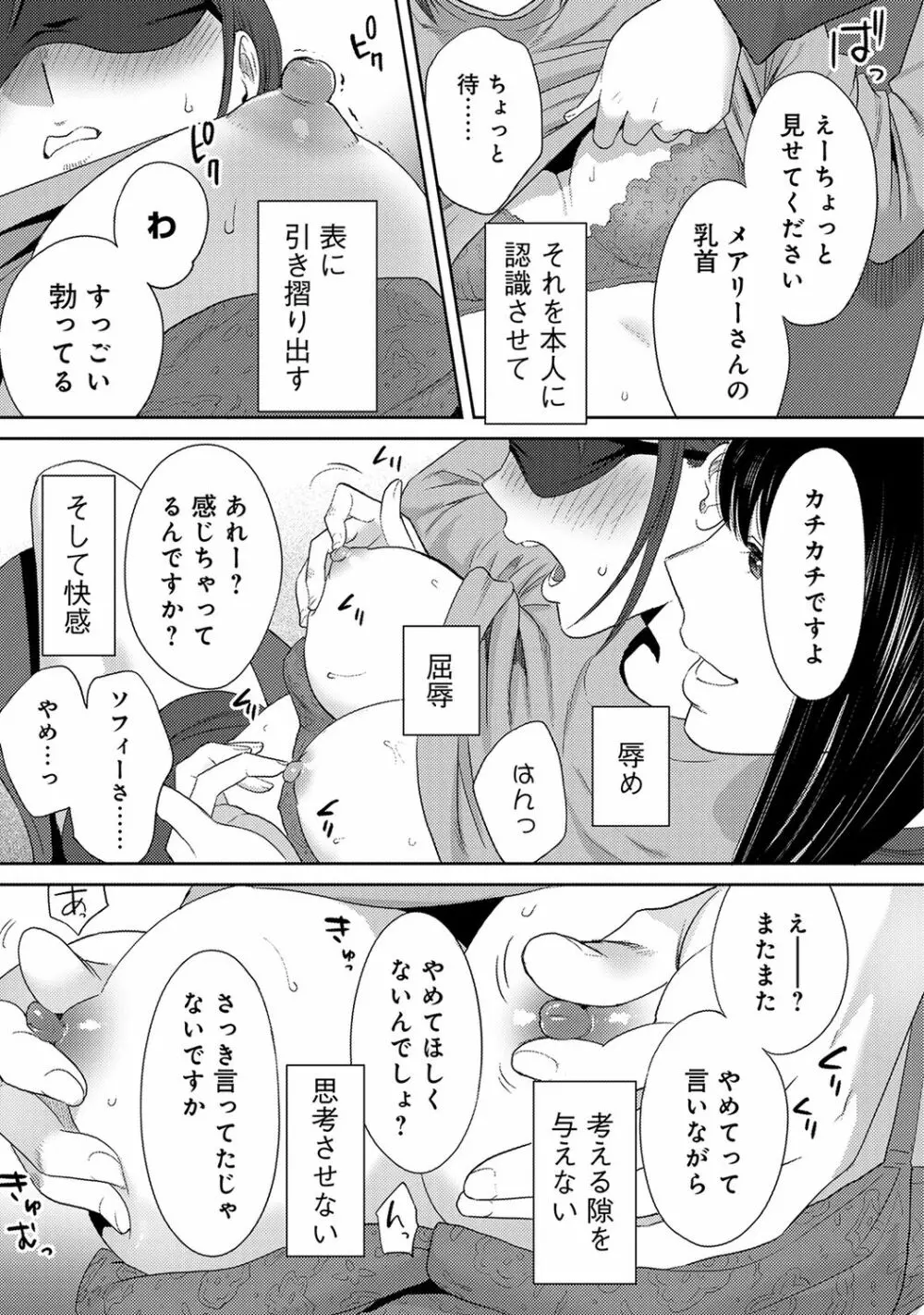 コウカン──あの時…アノ娘♀とイッ♂てたら── 第29-36話 132ページ