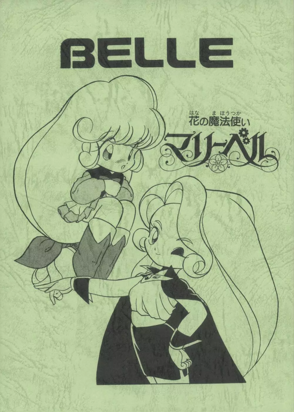 BELLE 1ページ