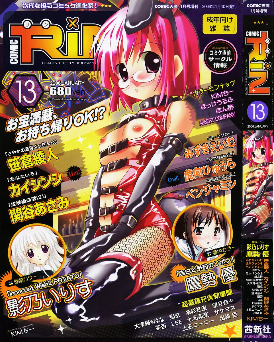 Comic RIN Vol. 13 2006年 1月 1ページ