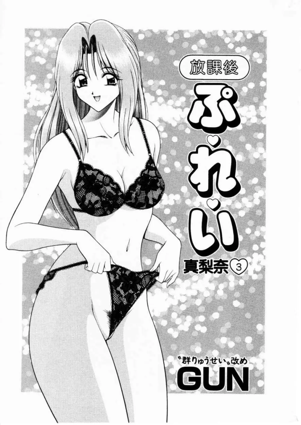 Comic Hime Dorobou 2001-02 11ページ