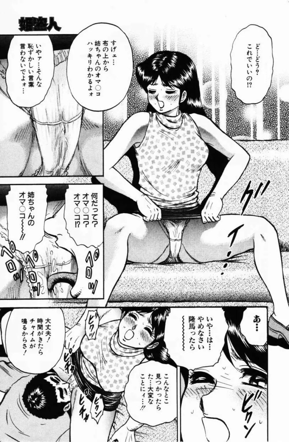 Comic Hime Dorobou 2001-02 119ページ
