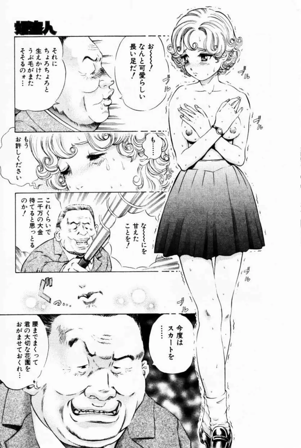 Comic Hime Dorobou 2001-02 134ページ