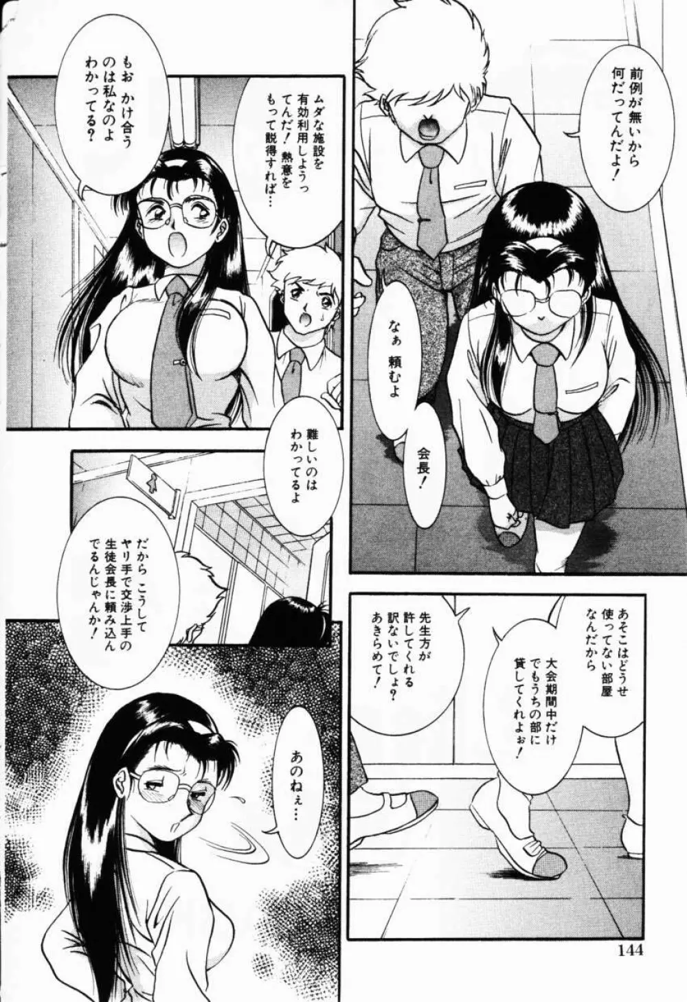 Comic Hime Dorobou 2001-02 147ページ