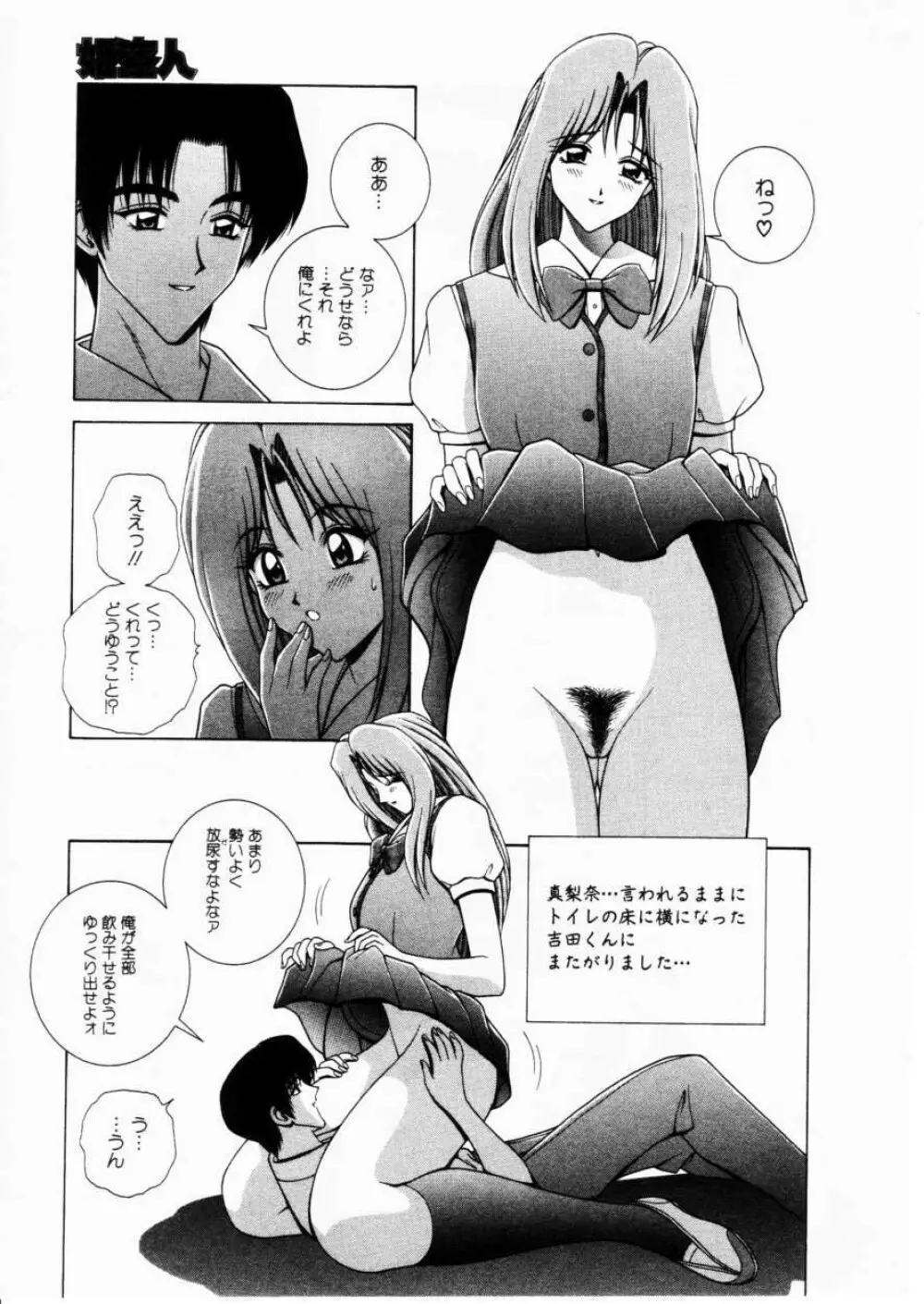 Comic Hime Dorobou 2001-02 15ページ