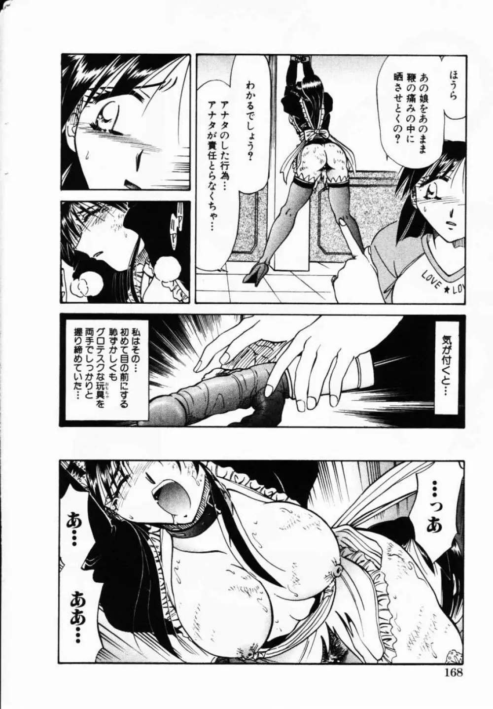 Comic Hime Dorobou 2001-02 171ページ