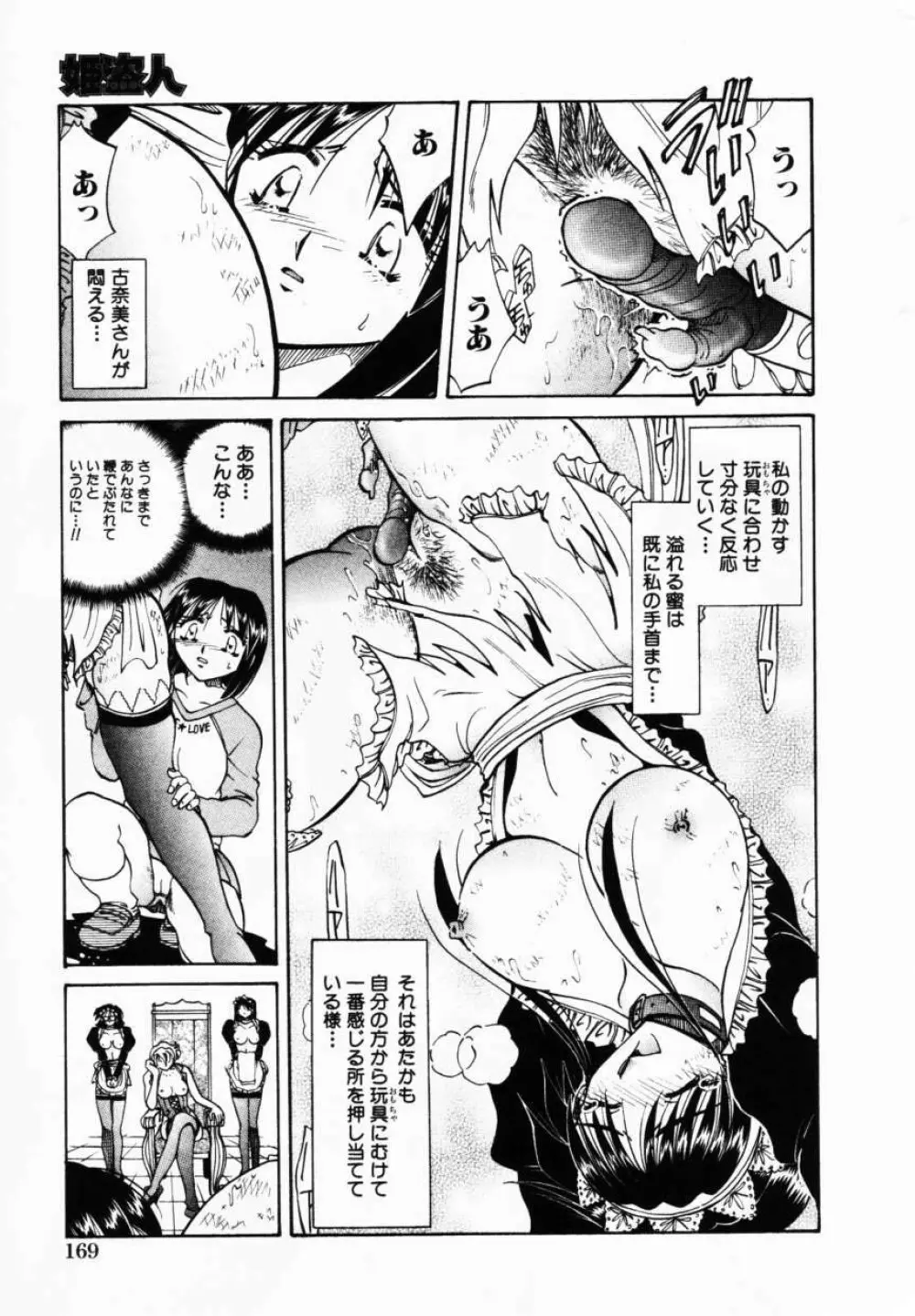 Comic Hime Dorobou 2001-02 172ページ